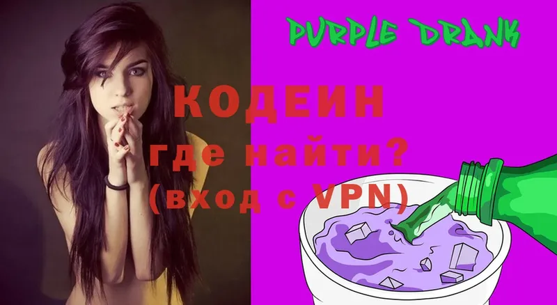 Кодеин напиток Lean (лин)  Сертолово 